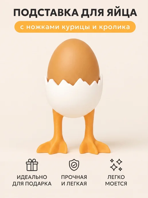 Мастерская Дюниной Подставка для яйца, держатель для яиц, подарок, белый