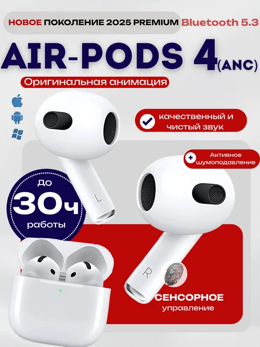 Ir&el Беспроводные наушники Airpods 4 ANC для iPhone и Android, белый