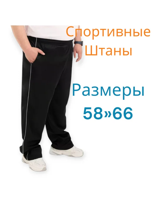 HVD-Shop Спортивные штаны эластик, черный