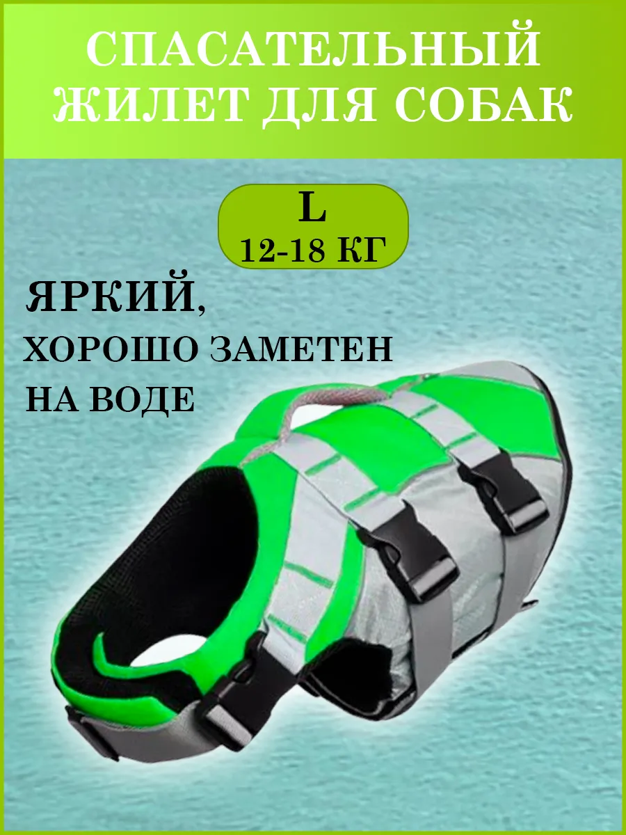 Спасательный жилет для собак