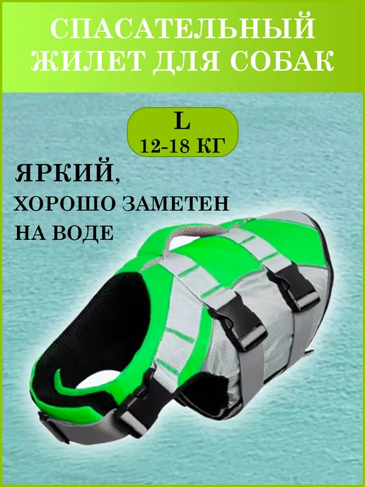 Home Vibe Спасательный жилет для собак, зеленый