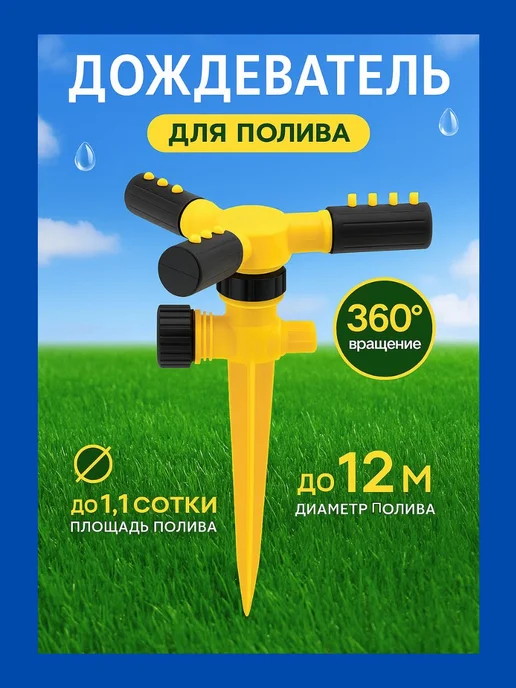 автополив для газона вертушка, автополив вертушка