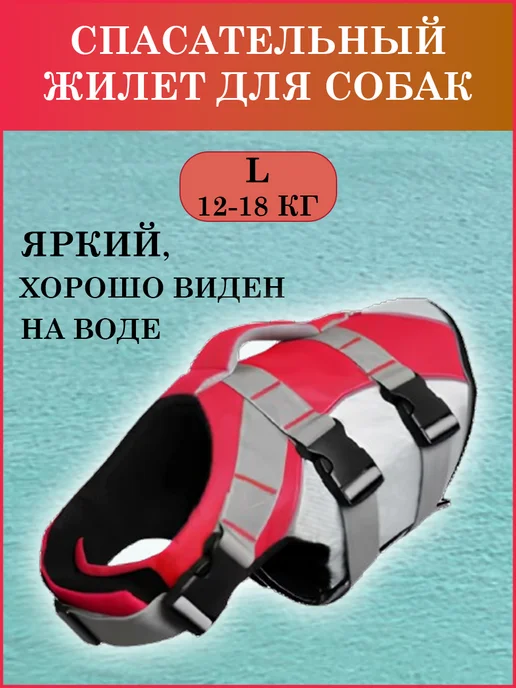 Home Vibe Спасательный жилет для собак, красный