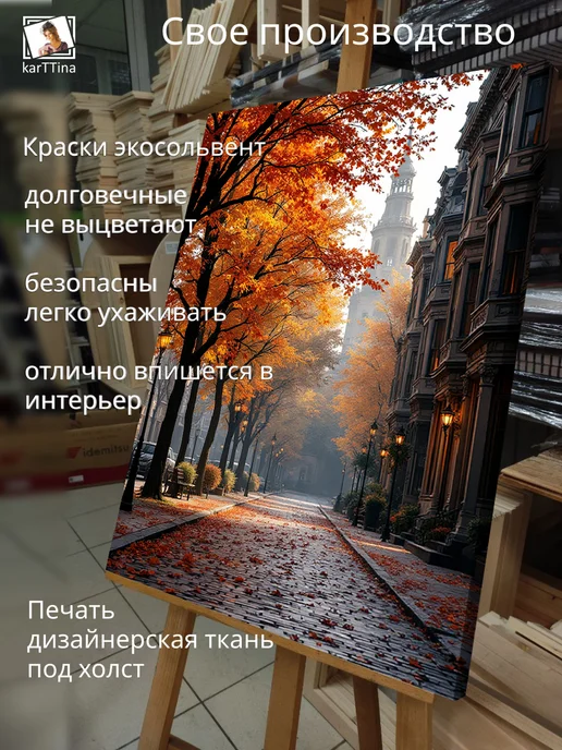 karttina Картина "Осень в городе", галерейная 50х70см 1шт, 50x70 см, 1 шт, фото 4