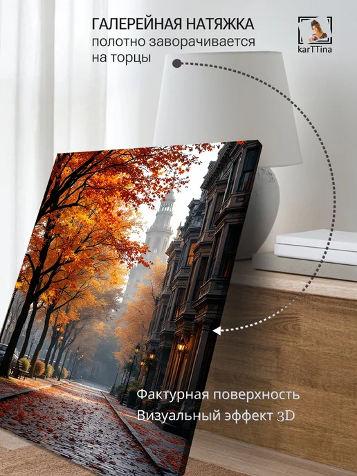karttina Картина "Осень в городе", галерейная 50х70см 1шт, 50x70 см, 1 шт, фото 5
