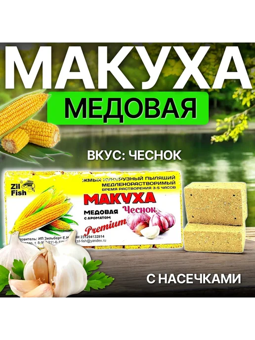 Family Joys Макуха медовая "Чеснок" 6 кубиков, вариант