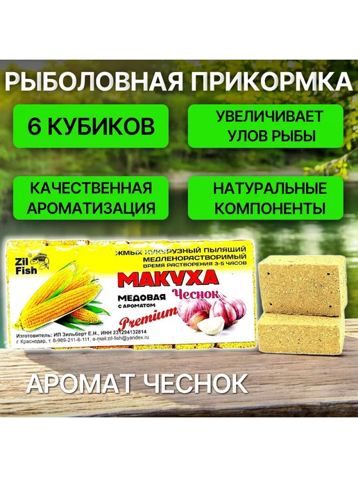 Family Joys Макуха медовая "Чеснок" 6 кубиков, вариант, фото 2