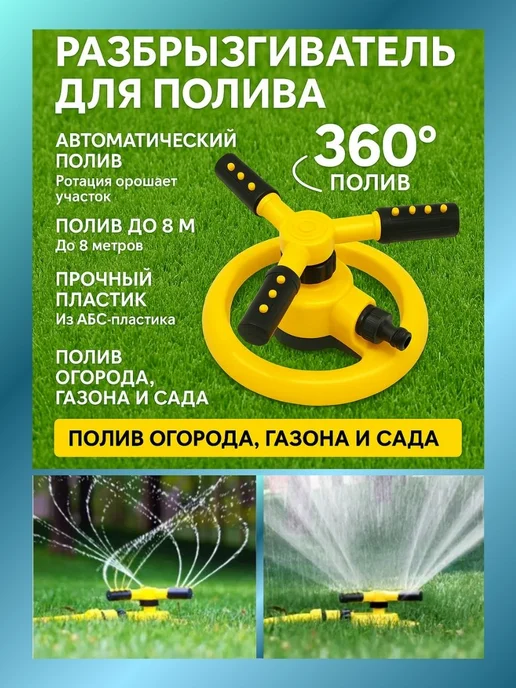 автополив для газона вертушка, разбрызгиватель ороситель полива