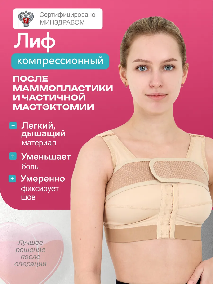 Бюстгальтер после маммопластики ортопедический бандаж