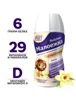 PEDIASURE Жидкая смесь с ванилью 200 мл