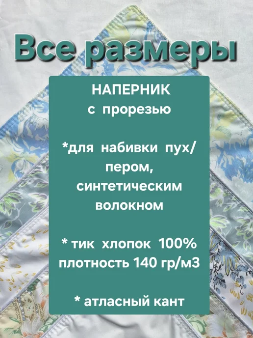 Наперник 40×60 см. пуходержащий с прорезью. Хлопковый тик, вариант, фото 4