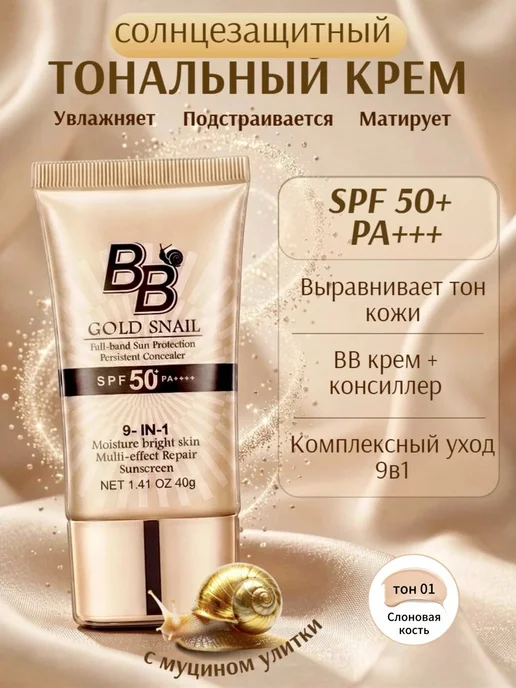SADOER Солнцезащитный bb крем тональный для лица spf 50 матирующий, бежевый
