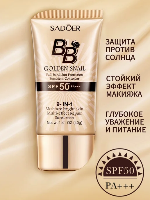 SADOER Солнцезащитный bb крем тональный для лица spf 50 матирующий, бежевый, фото 2