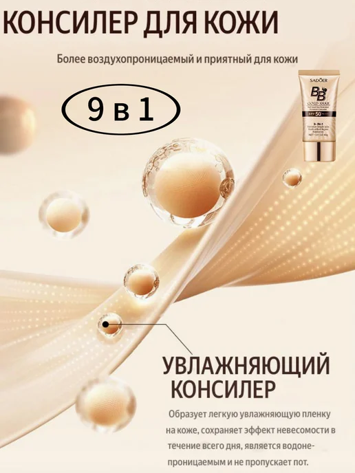 SADOER Солнцезащитный bb крем тональный для лица spf 50 матирующий, бежевый, фото 3