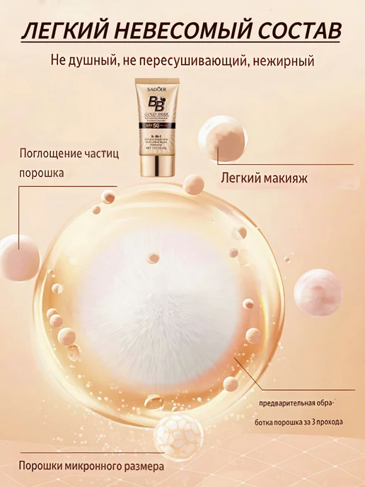 SADOER Солнцезащитный bb крем тональный для лица spf 50 матирующий, бежевый, фото 5