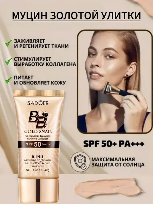 SADOER Солнцезащитный bb крем тональный для лица spf 50 матирующий, бежевый, фото 7