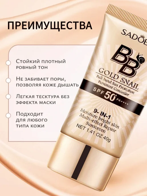 SADOER Солнцезащитный bb крем тональный для лица spf 50 матирующий, бежевый, фото 8