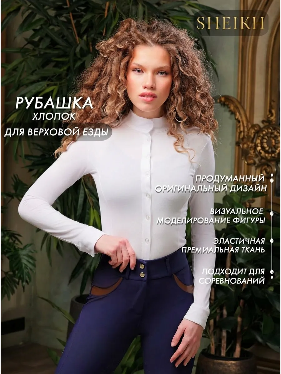 Рубашка хлопковая для верховой езды, коллекция ФОРЕСТ