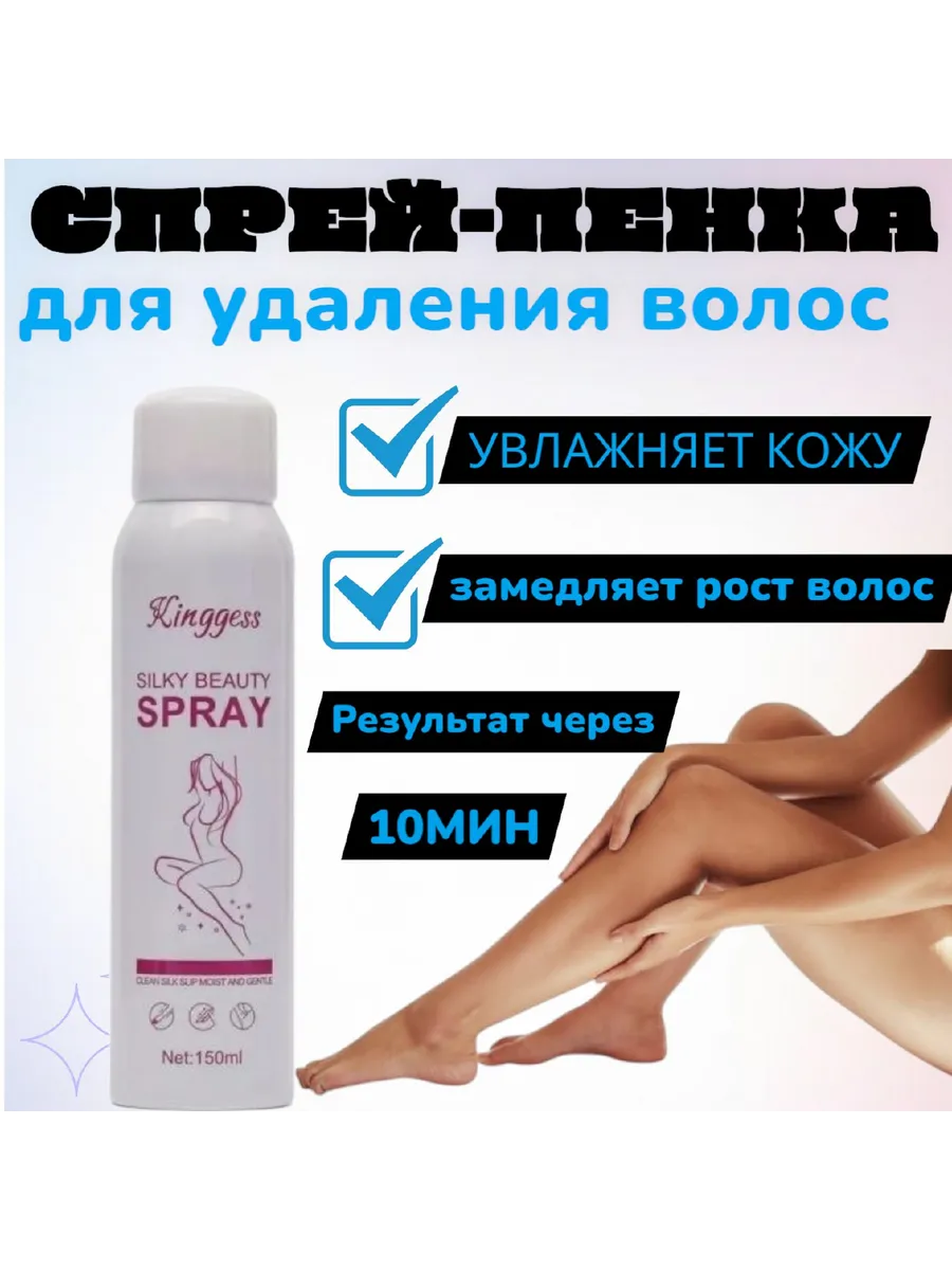 Спрей для депиляции Woman Beauty 150 мл