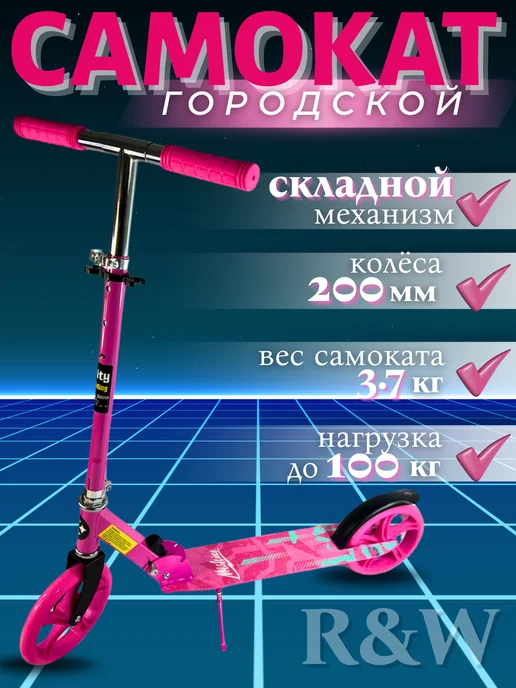 Самокат двухколесный, розовый