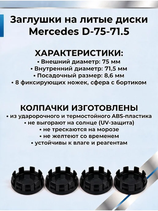 Колпачки на диски Мерседес 71 75 мм, серый, фото 4