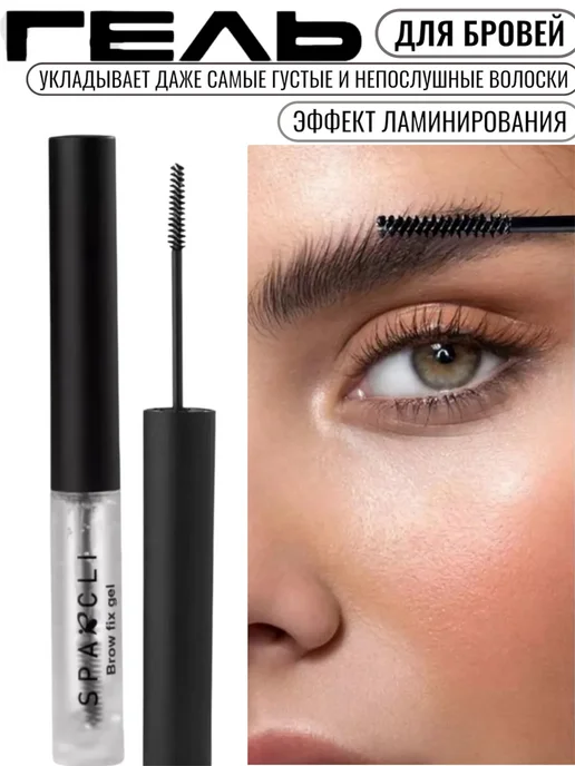 гель фиксатор для бровей, белый
