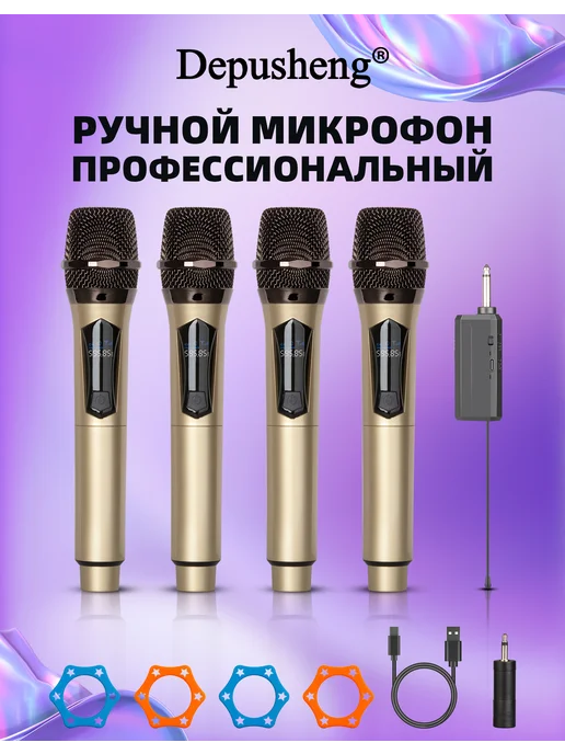 Depusheng LK4 Профессиональный перезаряжаемый ручной микрофон,золотой, золотой