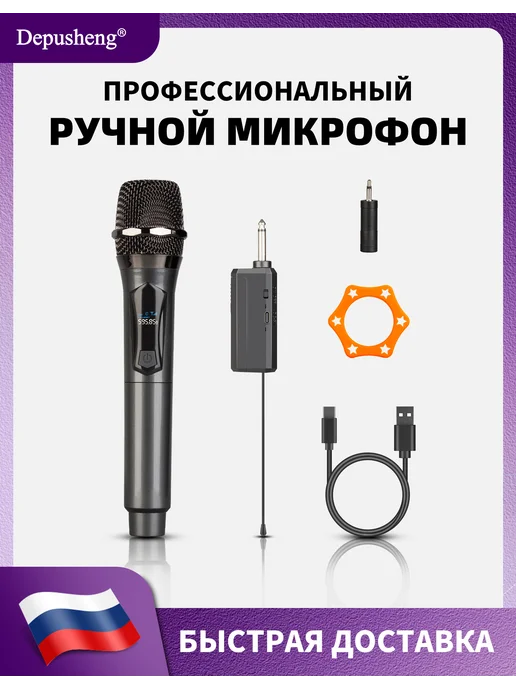 Depusheng LK1 Профессиональный перезаряжаемый ручной микрофон, вариант
