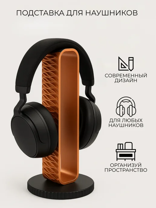 Мастерская Глуздова Подставка для наушников Люмо, настольный держатель, оранжевый, фото 2