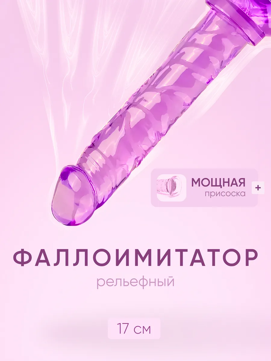 Розовый прозрачный фаллоимитатор с реалистичной 17 см