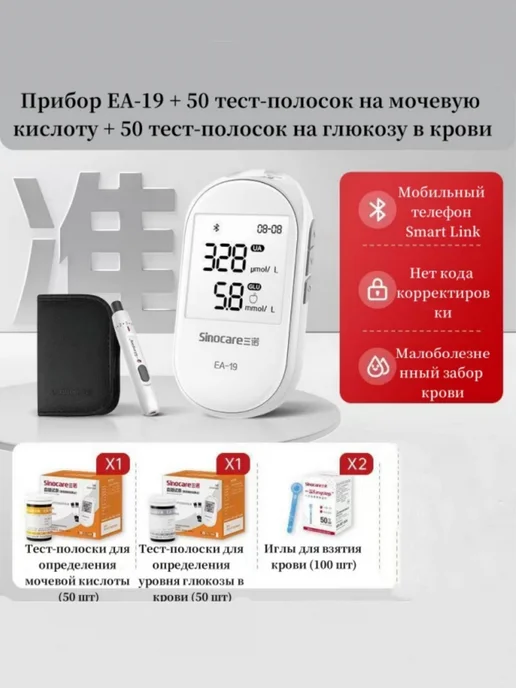 sinocare EA-19 Тестер крови и глюкозы 2-в-1 (с тест-полоскам…, белый, фото 2