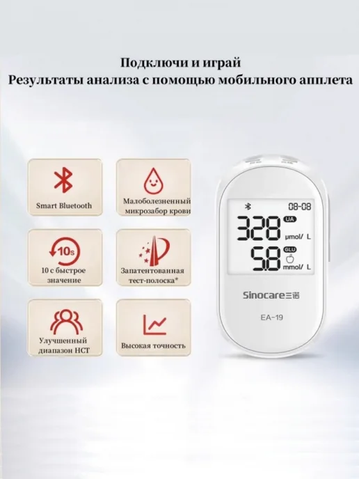 sinocare EA-19 Тестер крови и глюкозы 2-в-1 (с тест-полоскам…, белый, фото 3
