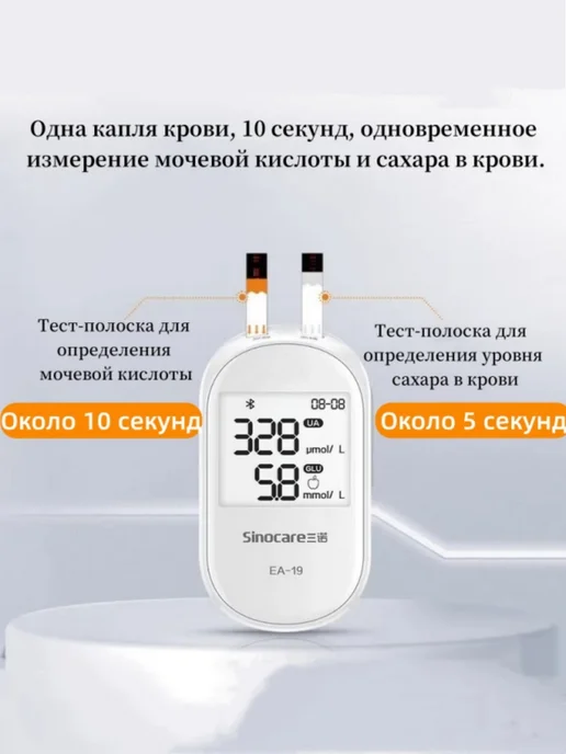 sinocare EA-19 Тестер крови и глюкозы 2-в-1 (с тест-полоскам…, белый, фото 5