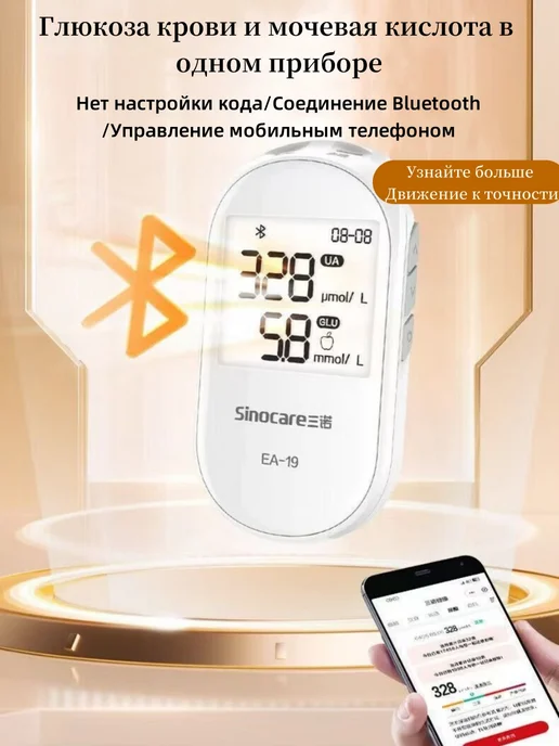 sinocare EA-19 Тестер крови и глюкозы 2-в-1 (с тест-полоскам…, белый, фото 7