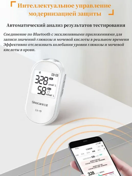 sinocare EA-19 Тестер крови и глюкозы 2-в-1 (с тест-полоскам…, белый, фото 8