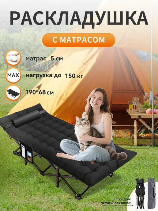 раскладушка, черный