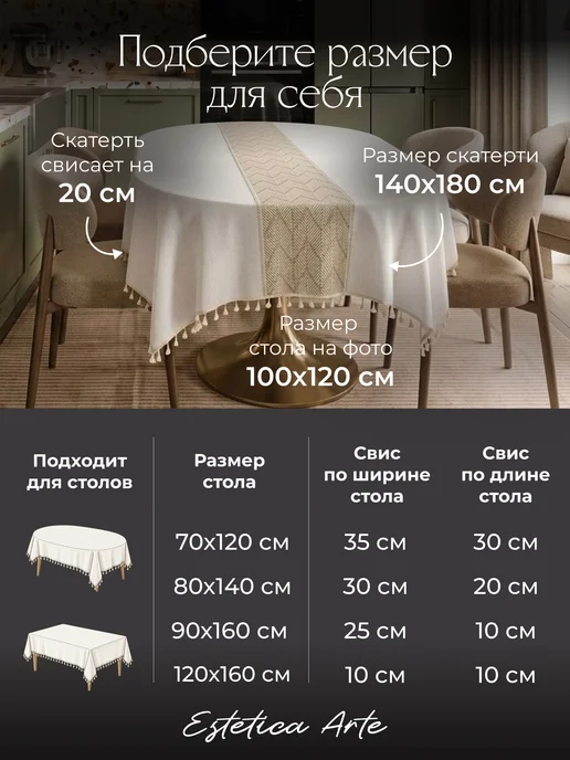 ESTETICA ARTE Скатерть на стол тканевая водоотталкивающая 140х180см, белый, фото 7