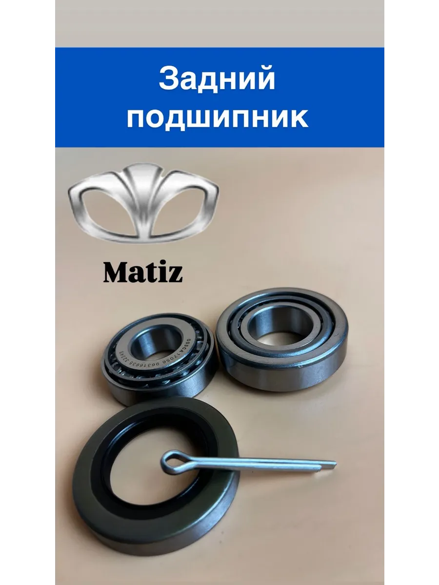 Подшипник ступицы Матиз - задний