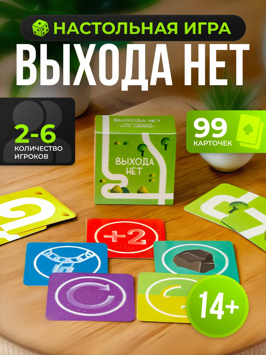 Настольная игра для детей и всей семьи Выхода нет