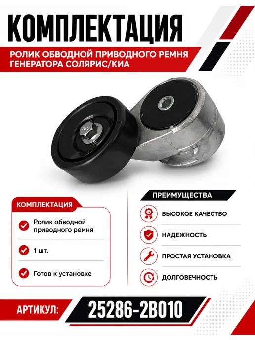 Hyundai-KIA Натяжитель ремня, арт. 252812b010, 1 шт, 1 шт, фото 2