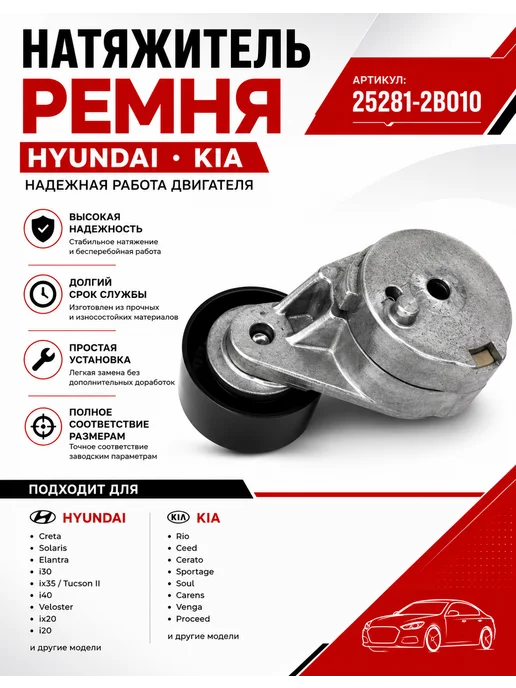 Hyundai-KIA Натяжитель ремня, арт. 252812b010, 1 шт, 1 шт, фото 3