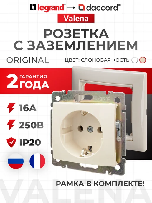 Legrand Розетка бежевая с заземлением в сборе Valena, бежевый