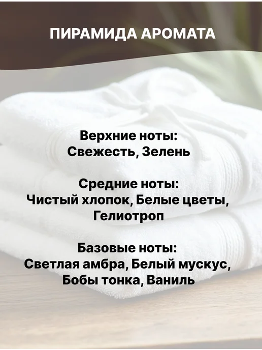 MAOCANDLE Отдушка Чистая ткань 50 гр, 50 г, фото 2