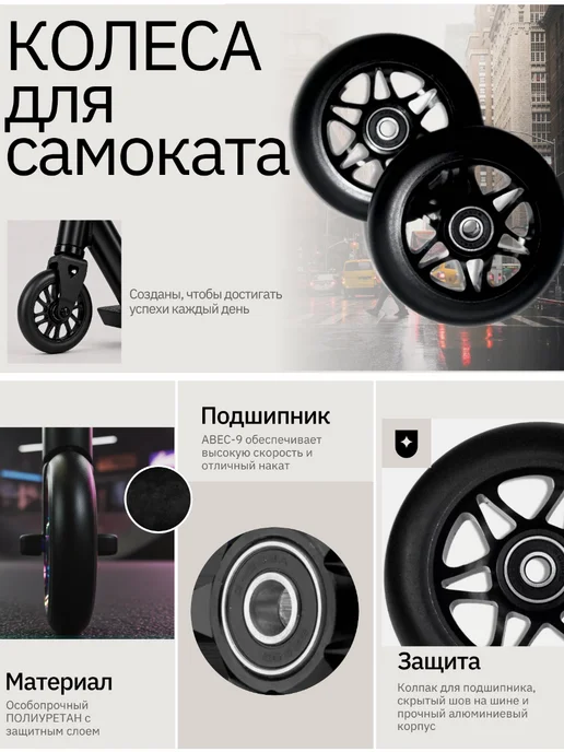 Все для самокатов Колеса для трюкового самоката 110 мм, черный, фото 7