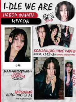g i-dle бокс Джи айдл карточки We Are Miyeon Миен K-POP Geeky 413570979 купить за 180 ₽ в интернет‑магазине Wildberries