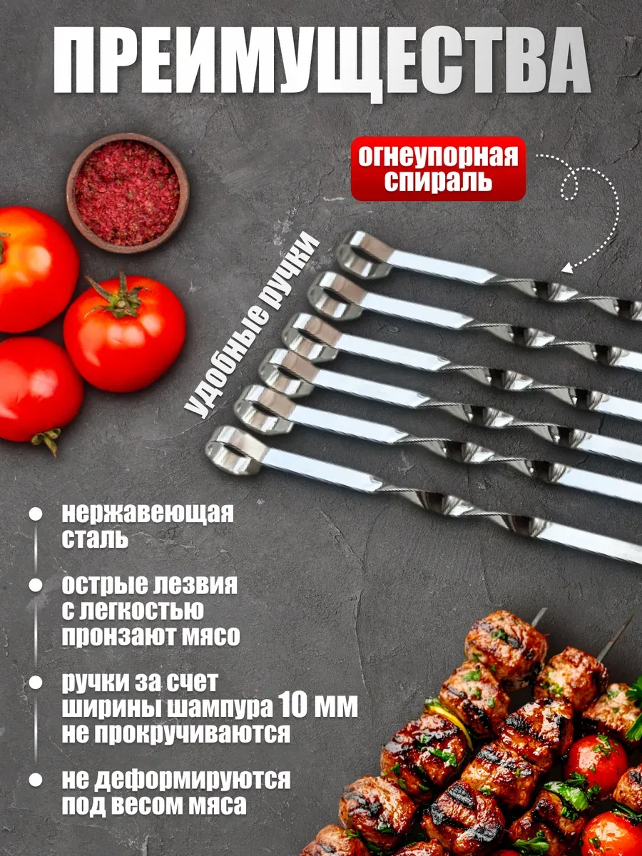 НАБОР Шампур для шашлыки
