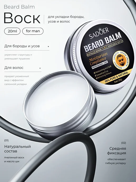 SADOER OFFICIAL Воск для волос 20 гр, 20 г