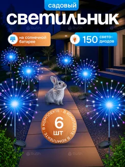 Светильник садовый на солнечной батарее 6 шт Ru.Sh 413574375 купить за 1 624 ₽ в интернет‑магазине Wildberries