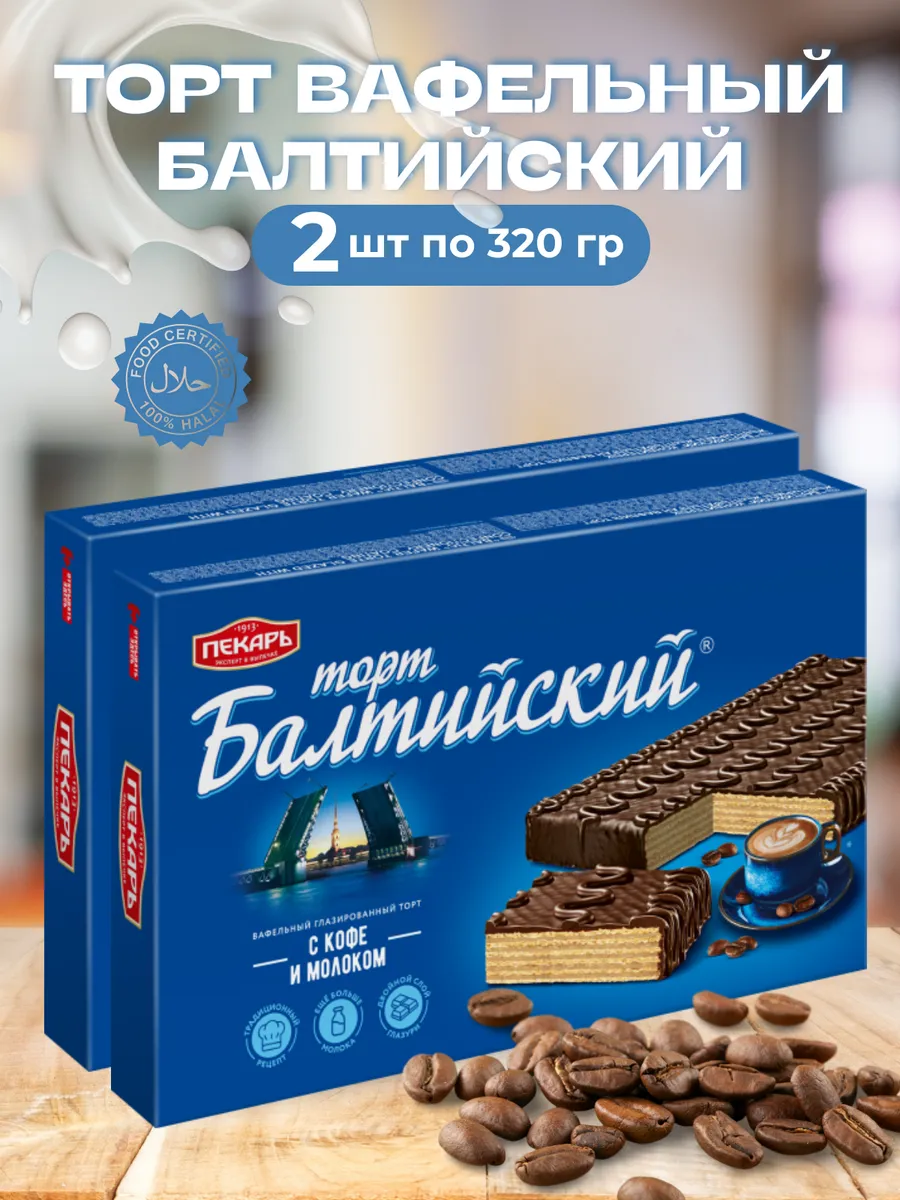 Торт Балтийский 320 гр 2 шт