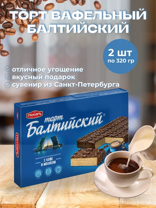 КФ имени Крупской Н. К. Торт Балтийский 290 гр 2 шт, 290 г, 2 шт, фото 2